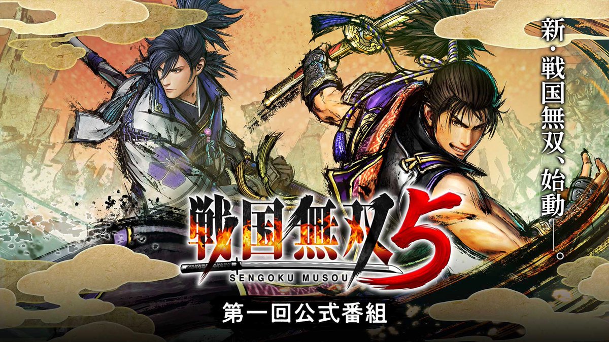戦国無双 公式 配信1時間前 戦国無双5 第一回公式番組は 2 25 21 00配信 5名様に出演者サイン色紙が当たる 番組感想ツイートcpもあります 1 Sengoku Musou フォロー 2 戦国無双5番組見たよ で感想ツイート Youtube Live T Co