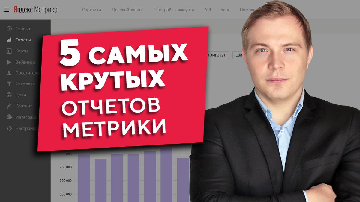 WebTexterra's tweet image. ТОП-5 отчетов Яндекс.Метрики youtu.be/MwMAL0ni2T8