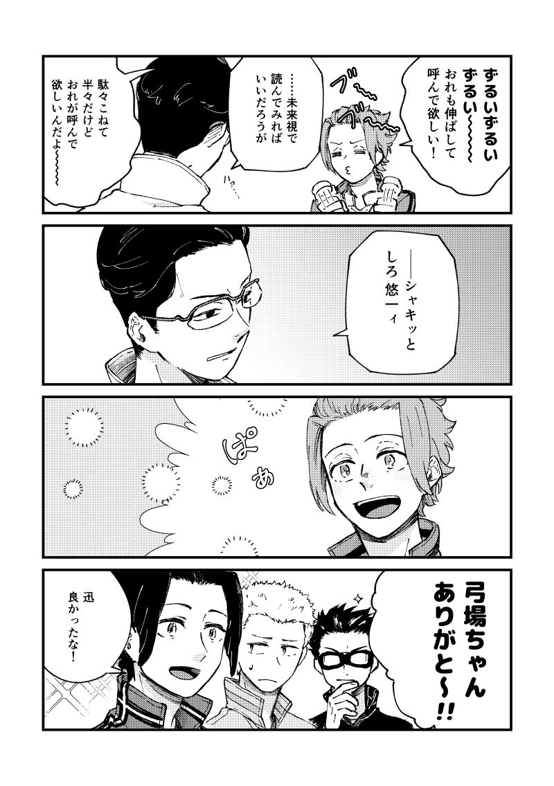 ワ19歳組男グループでァとィ 