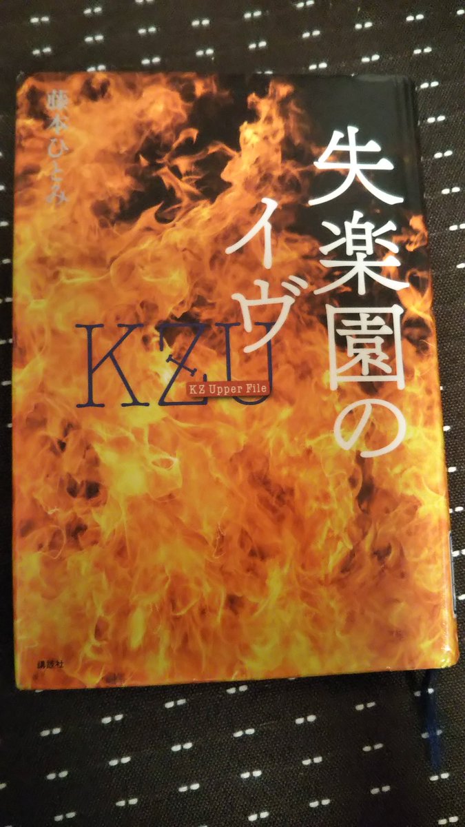 失楽園のイヴ