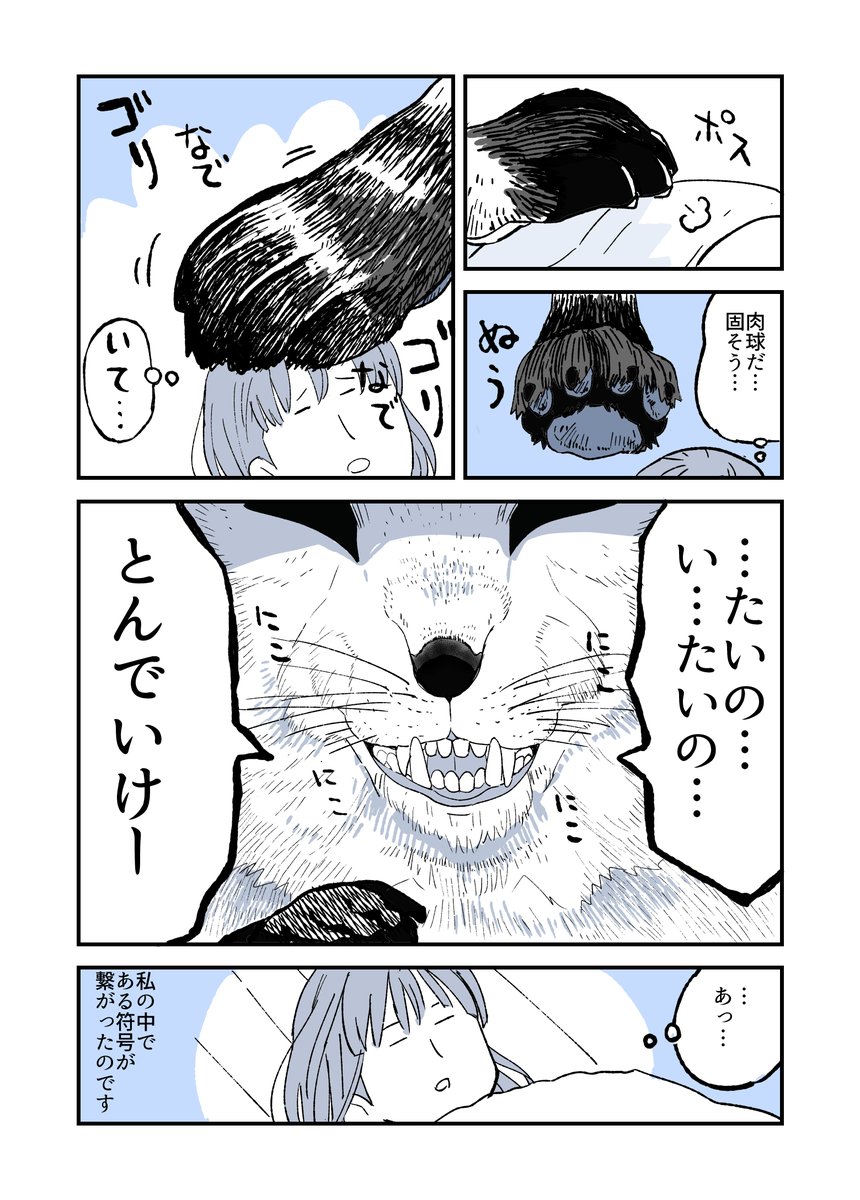 助けた狐に助けてもらった話
#人から聞いた不思議な話を漫画にしてみた 