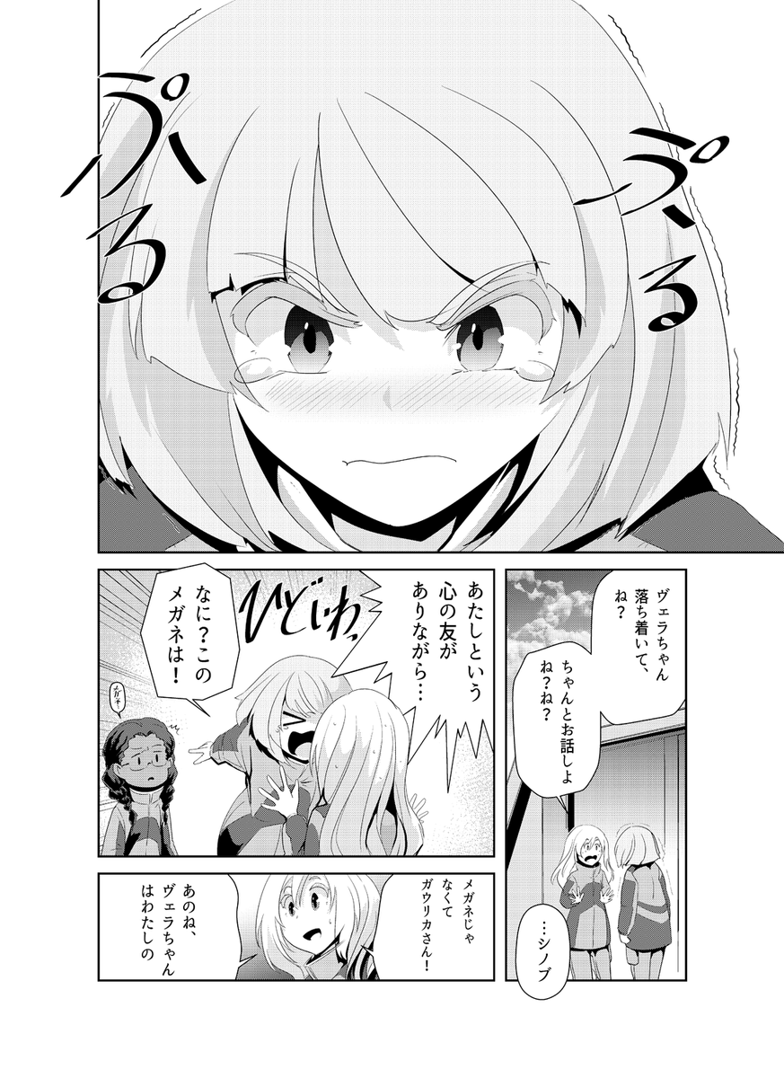 女子の戦い勃発!?忍を巡ってヴェラと新参のガウリカの緊張が高まる…?こちらも注目!>最新第28話 