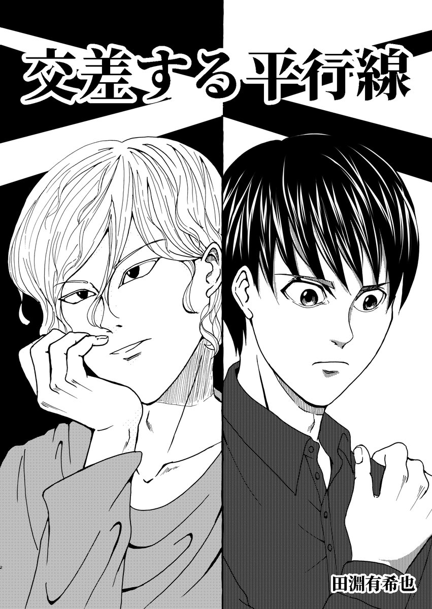 【オリジナル漫画まとめ】

標的は同人誌即売会(連載中)
https://t.co/zGBvVtR3Gq

ペ天使さん(年内完結予定)
https://t.co/djFUjncj32

恐くない怪談(完結)
https://t.co/aVqm3zAzCw(pixiv)

他読み切り作品まとめ
https://t.co/JwuWhNoYrV(pixiv)

#漫画が読めるハッシュタグ #創作漫画 