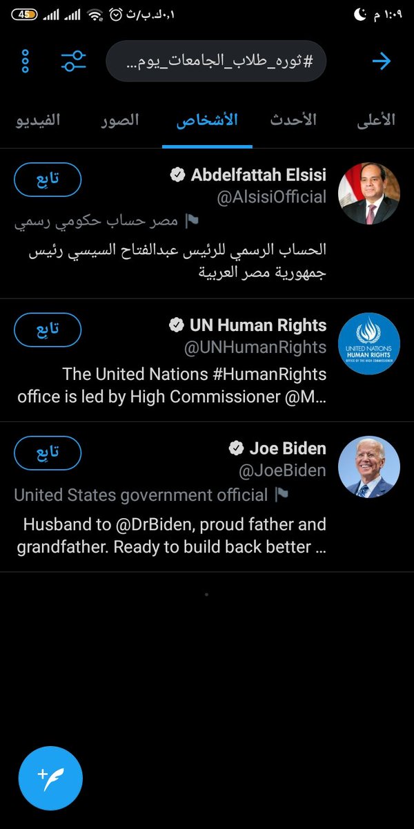 #ثوره_طلاب_الجامعات_يوم_27
السيسي وجمعية  حقوق الانسان و جو بايدن رئيس أمريكا 
وه