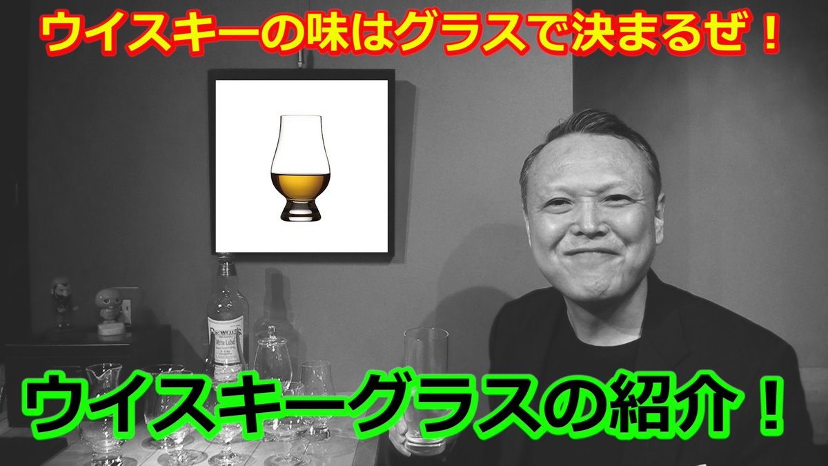 rock_molto's tweet photo. 遅くなりました^^;
先程アップしましたー！
またお時間ある時にでも是非！

【ウイスキーグラスの紹介】ウイスキーの味はグラスで決まるぜ！ https://t.co/puwbcOX9N2 @YouTubeより

#ウイスキーグラス
#テイスティンググラス
#リーデル https://t.co/HVym9qZbRY