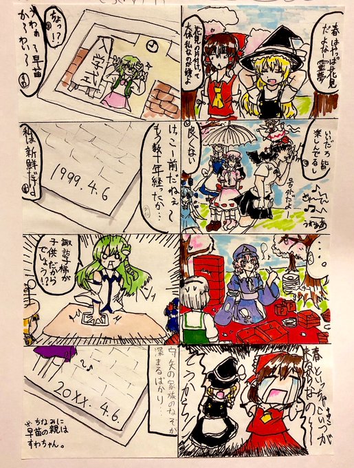 約4〜5年前のまんが 