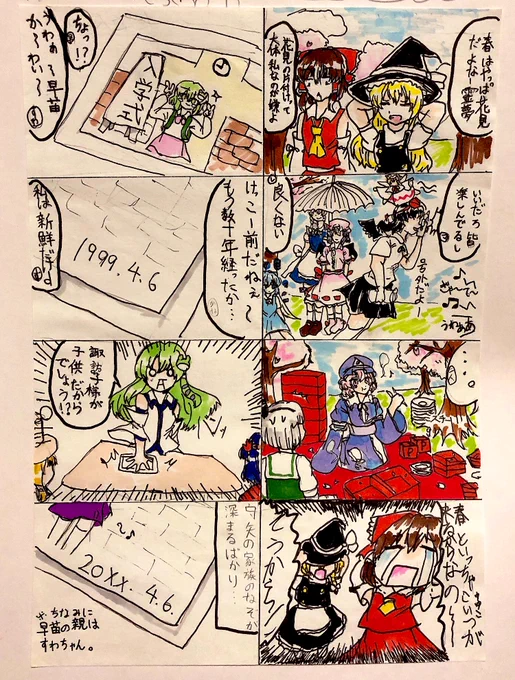 約4〜5年前のまんが 
