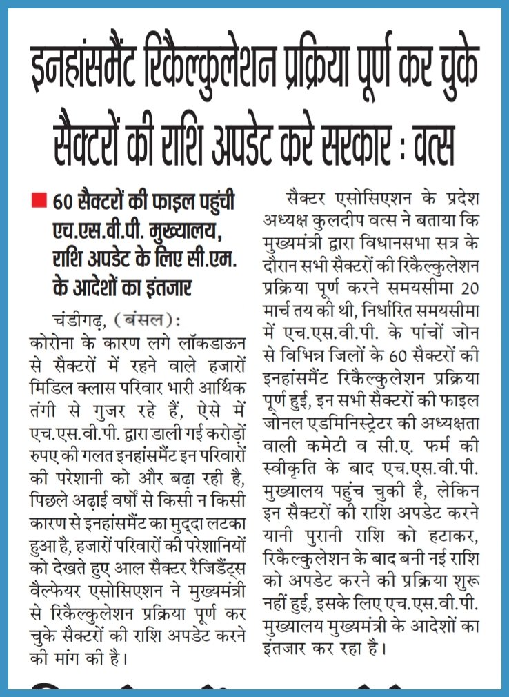 kuldeepvats22's tweet photo. @mlkhattar मुख्यमन्त्री जी, इनंहासमेंट मुद्दे के समाधान में लगातार देरी से सेक्टरवासियों को भारी परेशानियों का सामना करना पड़ रहा है, एचएसवीपी के पांचों जोन से रिकेलकुलेशन के बाद जिन 60 सेकटरों की फाईल आपके पास विचारधाराधीन है, उसे स्वीकृति प्रदान कर राशि अपडेट के आदेश जारी करें। https://t.co/ximgAs1KBP