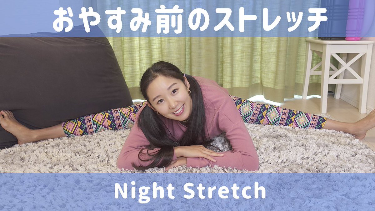 寝る前ストレッチ 寝る前ストレッチ