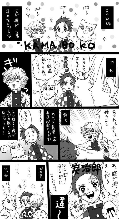 5p  木に登るおばないサ
6p  長男は母似とのことで…
7p  なんだかんだそんな彼らが居心地いいんでしょ 