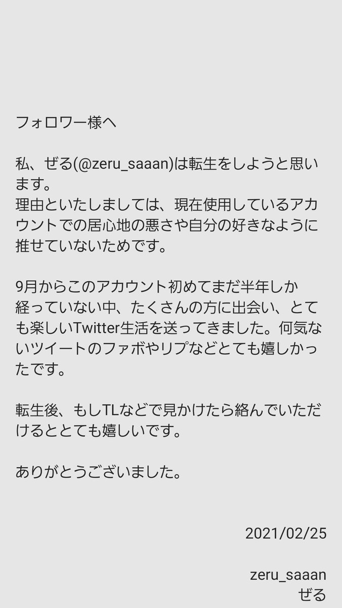 zeru_saaan's tweet photo. 【お知らせ】
大好きなフォロワー様へ。 https://t.co/1KFHHyfHPG