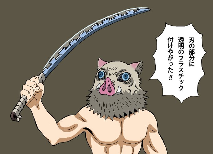 嘴平伊之助のtwitterイラスト検索結果 嘴平伊之助のtwitterイラスト検索結果