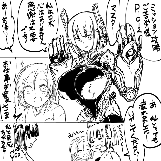 自称無感情ロボ(それとしてショタは堪能する) 