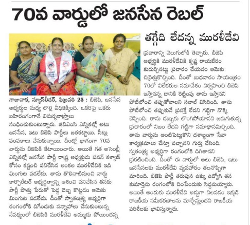 UttarandhraNow's tweet photo. #Janasena candidate files nomination as #rebel candidate against #BJP in #GVMCElections2021. Poor coordination.
#GVMCElection #GVMCPolls #UANow #BJP #JSP https://t.co/RIzlKRwg78