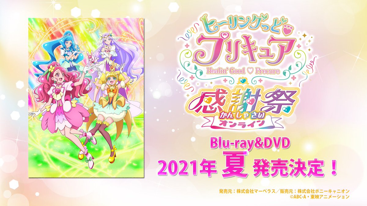 ヒーリング っ と プリキュア dvd