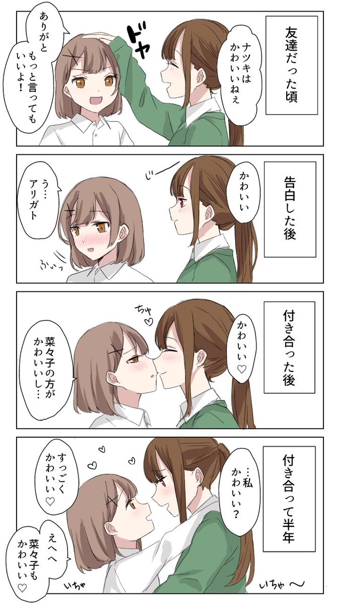 自己肯定感と依存度が比例する百合 