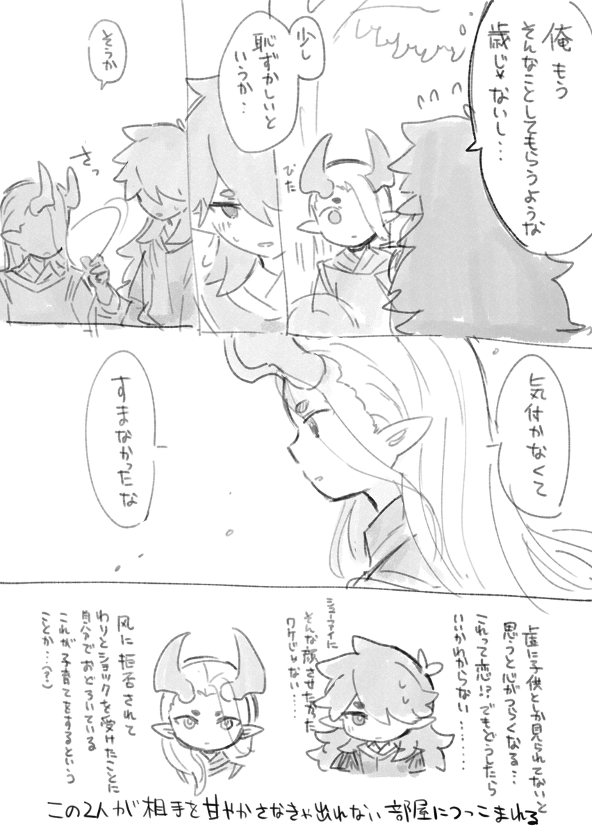 webオンリーの無配どうしようかなと思ってたんですがこんな感じの风虚が描けたら良いな 