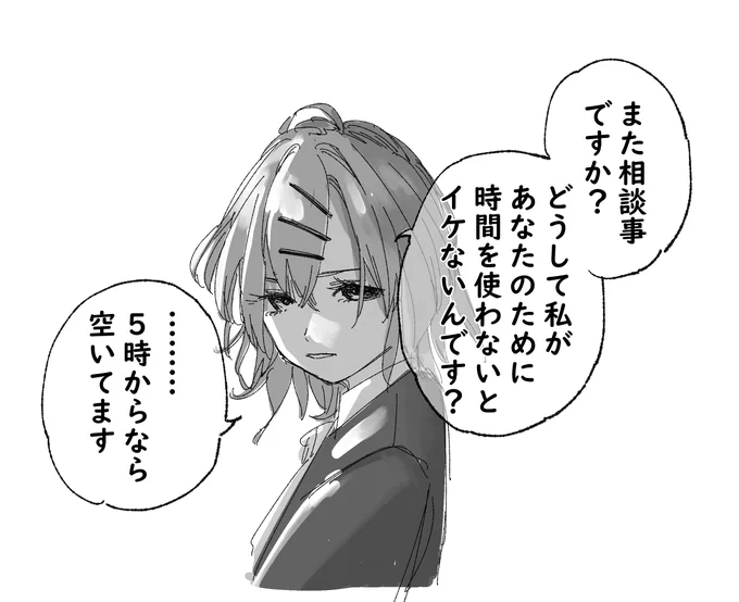 『なんだかんだ毎回必ず相談に乗ってくれる樋口円香』 