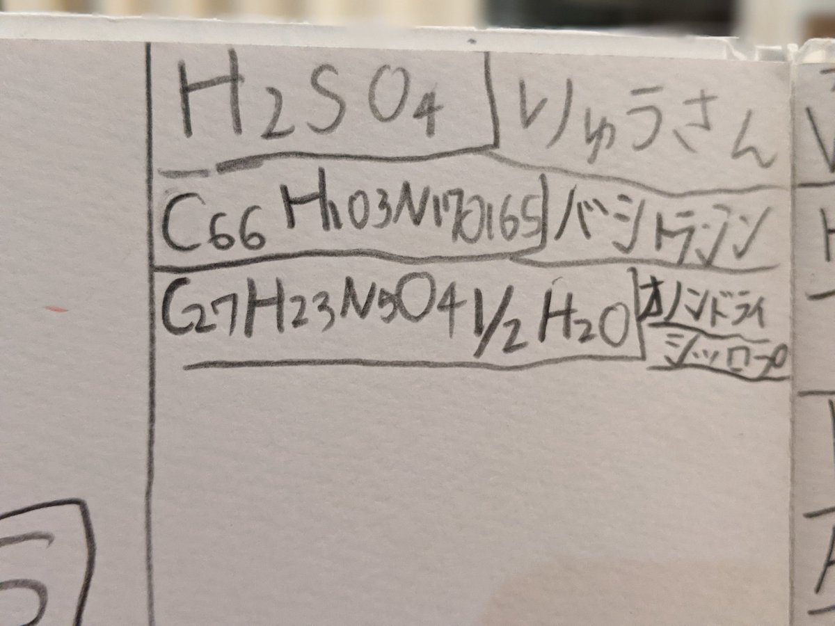 子どもがバグりはじめた 幼稚園の年長さんが Dr Stone にハマり メモしたという化学式がかわいい 原作者の稲垣先生も反応 Togetter