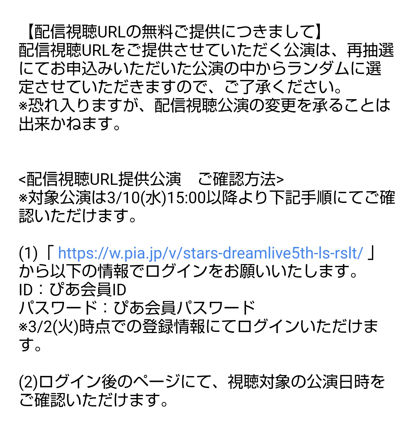 結乃 チケットぴあのスタライ関連 円盤先行で複数当選と全落ちの偏り多 アプリ先行で過剰当選 アプリ先行で複数当選と全落ちの偏り多 当選者のみの再抽選にて抽選資格のない落選者が当選 さらに再抽選で複数当選と全落ちあり 全落ち者への補填