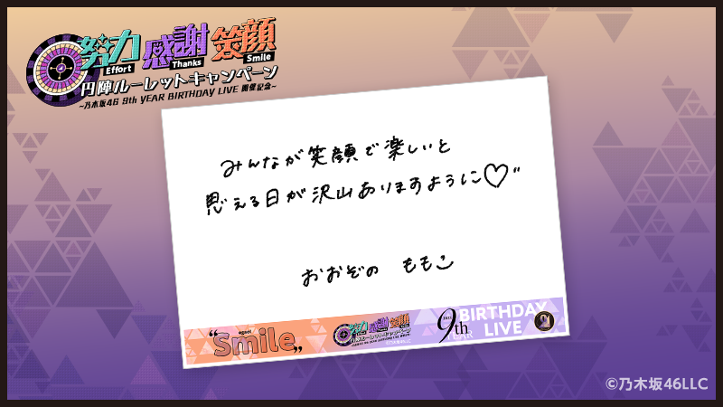 桃ちゃんの直筆メッセージカード笑顔Ver