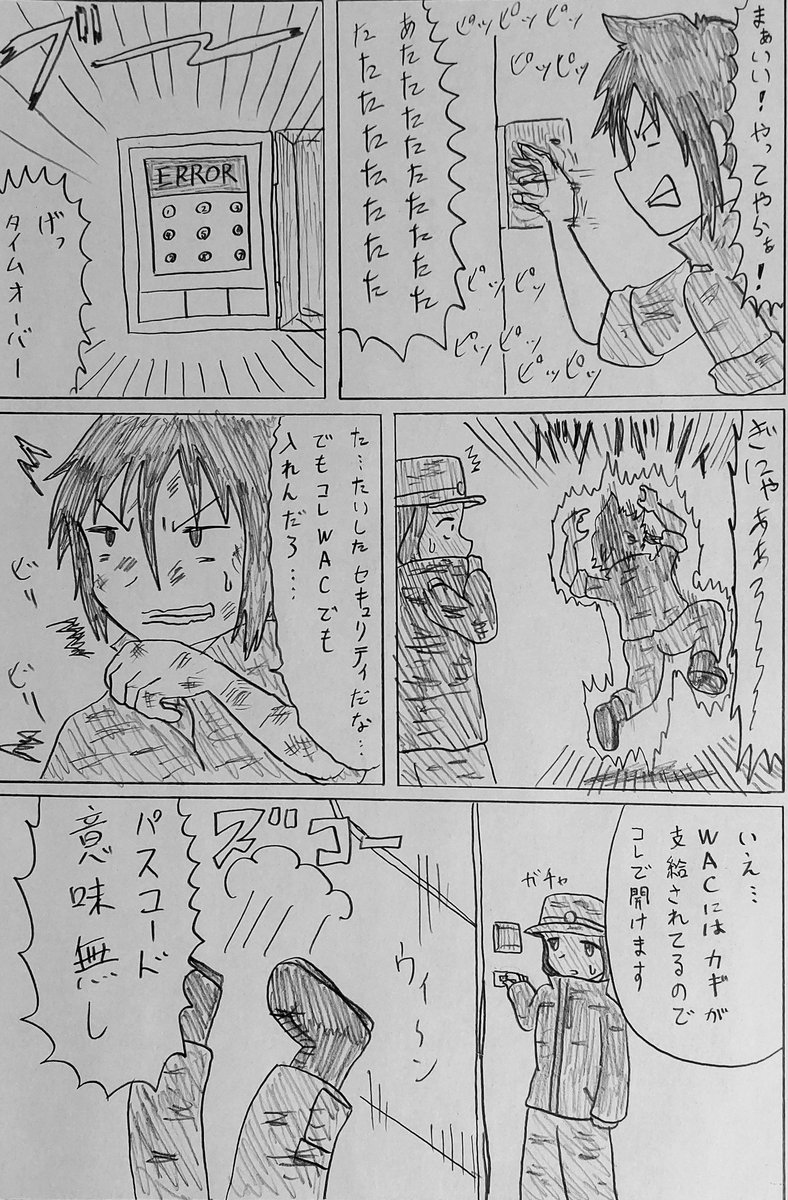#バディ管理班の二人PART4
「セキュリティWAC隊!」 