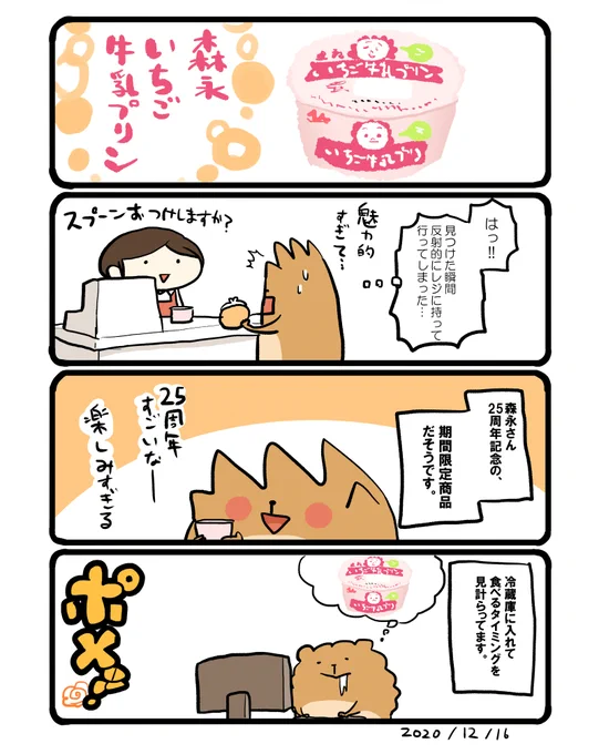 森永いちご牛乳プリン #プリンの日 #エッセイ漫画 