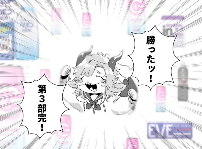 俺の勝ち!!!!!!!!!! 