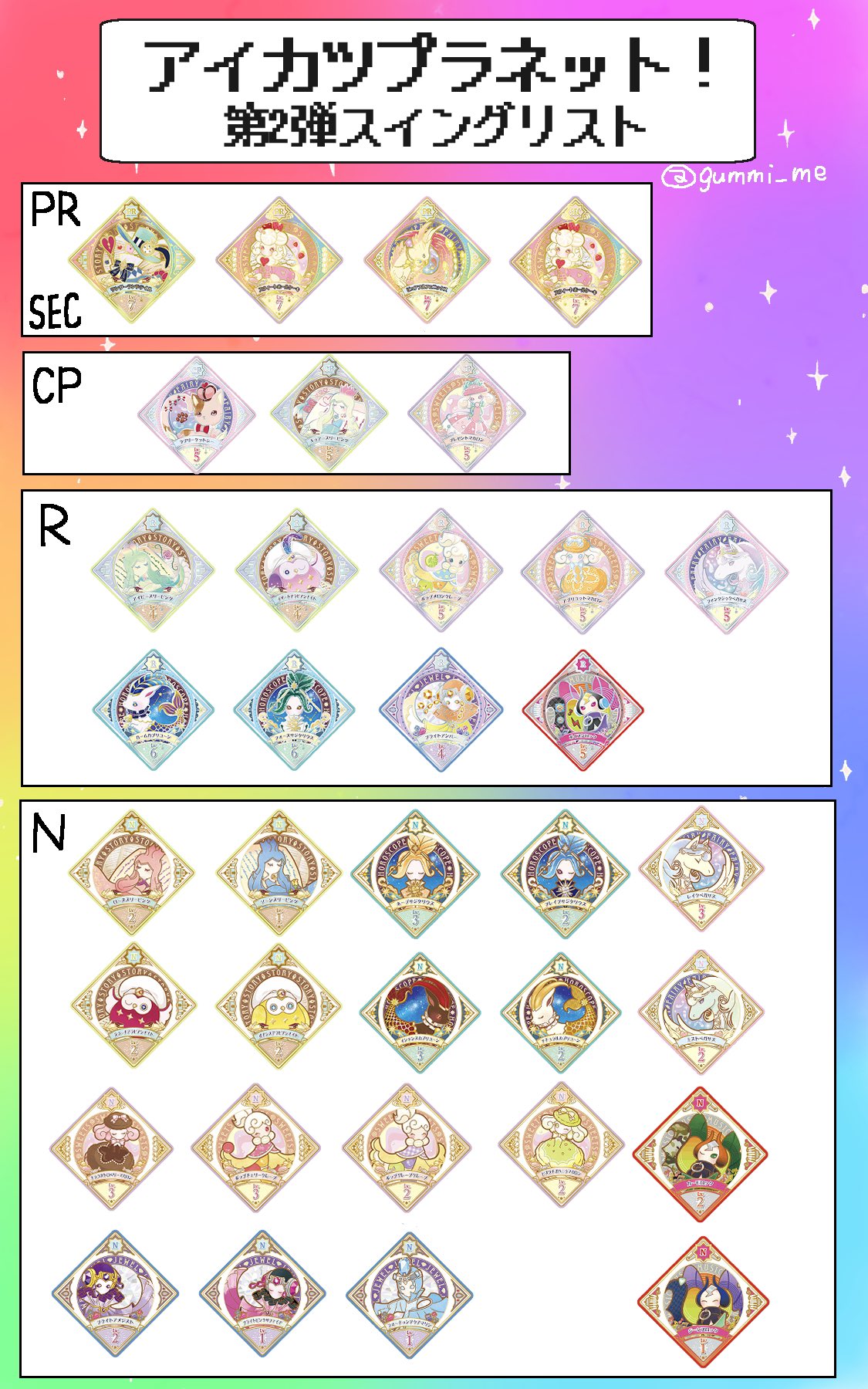 アイカツプラネット 2弾 FAIRY JEWEL バラ売り