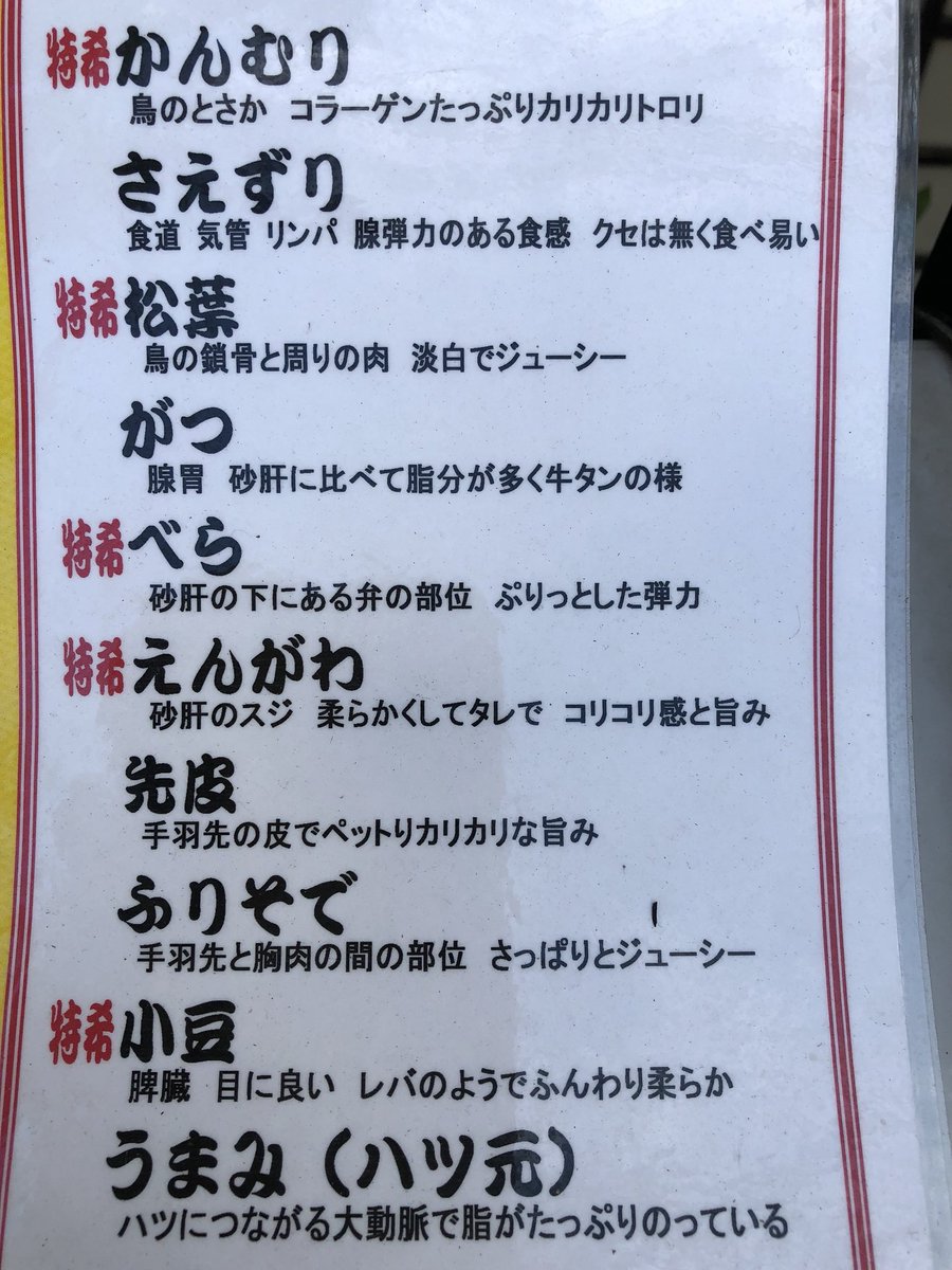 鶏丸ごと解体して希少部位とか食べる #一生に一度おなかいっぱい食べたいもの トサカとか食べてみたいけど機会が無い 