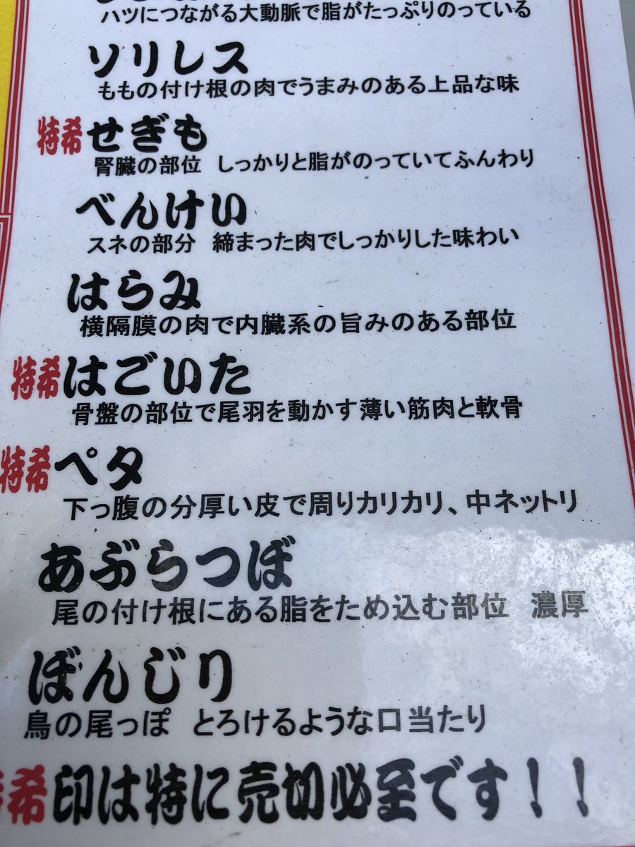 鶏丸ごと解体して希少部位とか食べる #一生に一度おなかいっぱい食べたいもの トサカとか食べてみたいけど機会が無い 