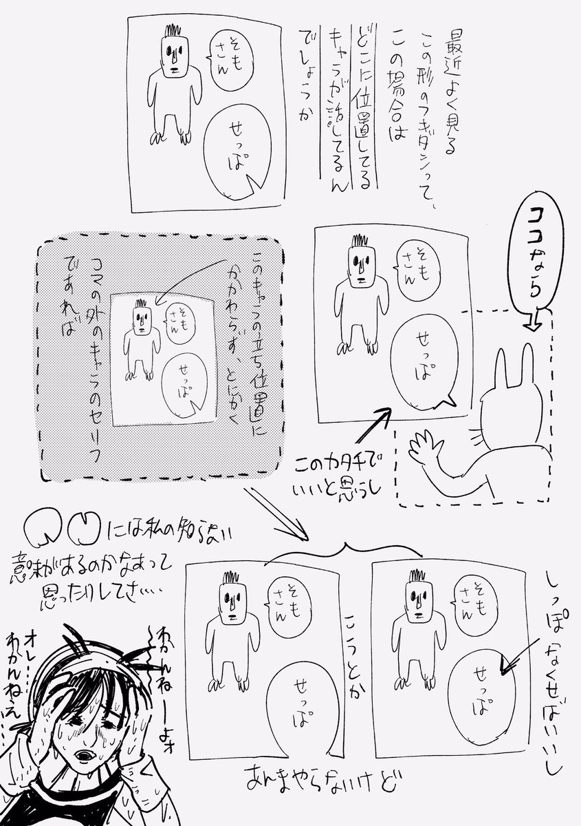 最近たまに見る漫画のフキダシ 