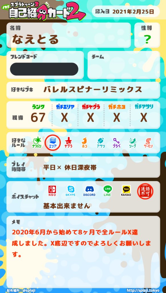 Nae_nono's tweet photo. 「なえとる」です。今日からスプラトゥーン2のことについて投稿するので、よろしくお願いします。#スプラトゥーン2 #スプラ2 https://t.co/eUWm8Ekjic