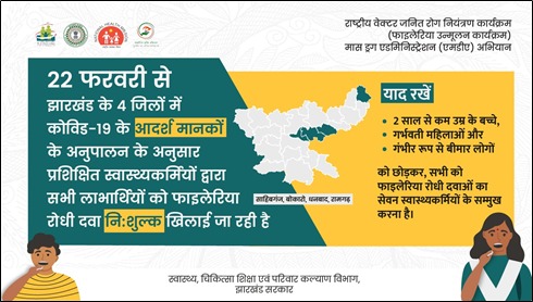 याद रहे! 2 साल से कम उम्र के बच्चों,गर्भवती महिलाओं व गंभीर रूप से बीमार लोगों को छोड़कर,सभी को फाइलेरिया रोधी दवाओं का सेवन स्वास्थ्यकर्मियों के सामने करना है। <a href="/BannaGupta76/">Banna Gupta</a> <a href="/dc_sahibganj/">DC Sahibganj</a> <a href="/BokaroDc/">DCBokaro</a> @dc_Dhanbad <a href="/DC_Ramgarh/">DC Ramgarh</a> <a href="/NTDFreeIndia/">NTD Free India</a>