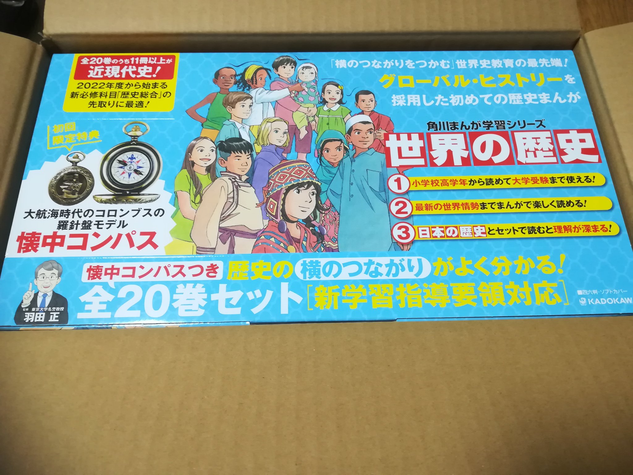 角川まんが学習シリーズ 世界の歴史 3大特典つき全20巻セット 純正特売
