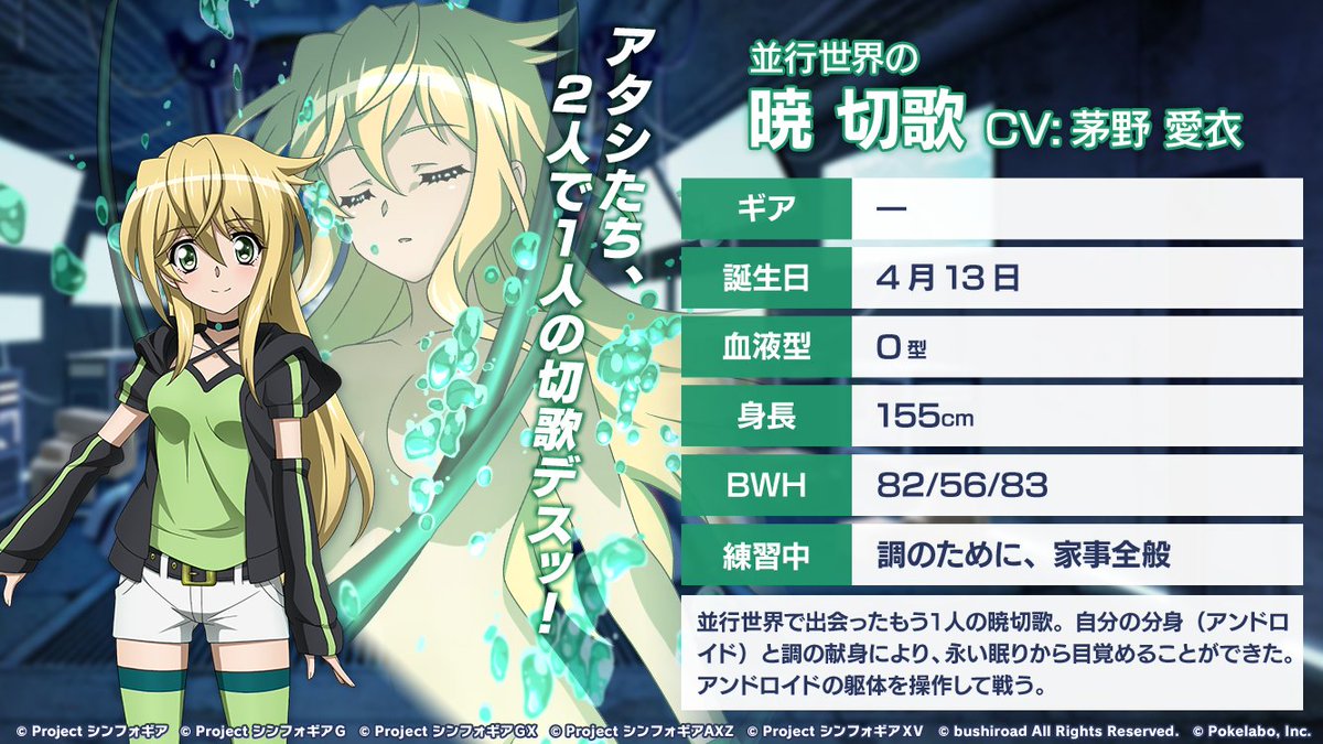戦姫絶唱シンフォギアxd בטוויטר お知らせ Lost Song編 第３章 閃光と虹の果てに で活躍する切歌 Another のプロフィールをご紹介 切歌 Another が登場する 第３章 閃光と虹の果てに は 本日18 00頃よりxdクエストに登場予定です お楽しみに