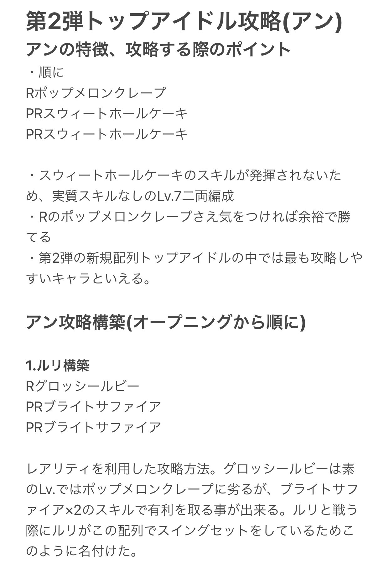 ノア アイカツ ｻﾂﾏｲﾓｫ W 今日 全てのトップアイドルと戦ってその傾向を見て来ました 新アイドル アンちゃんに勝ってアバターパーツを是非ゲットして欲しいと思い 攻略するための構築についてまとめてみました この中の構築のどれかで戦っ