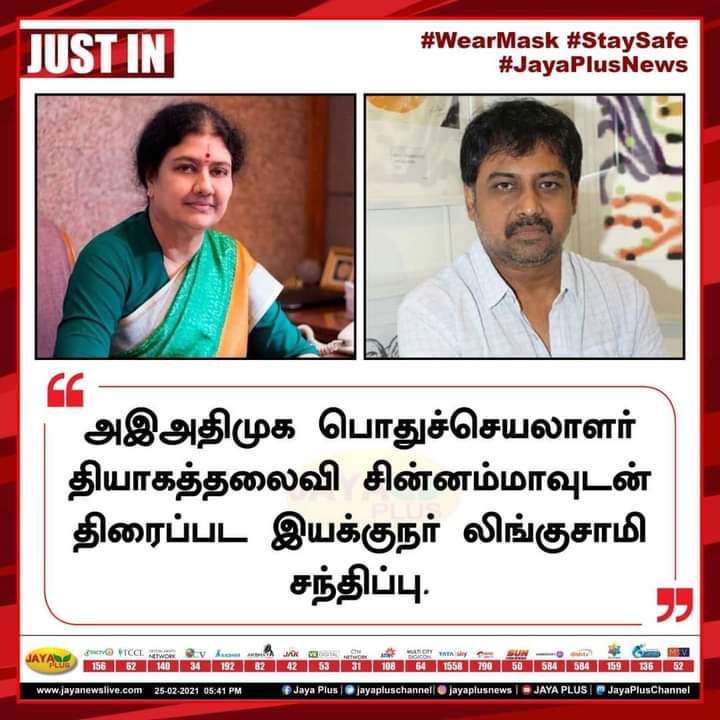 C86593651's tweet photo. சென்னை தியாகராய நகர் இல்லத்தில் சின்னம்மாவை  இயக்குநர் லிங்குசாமி சந்தித்தார் https://t.co/3Uo8dSvaFf
