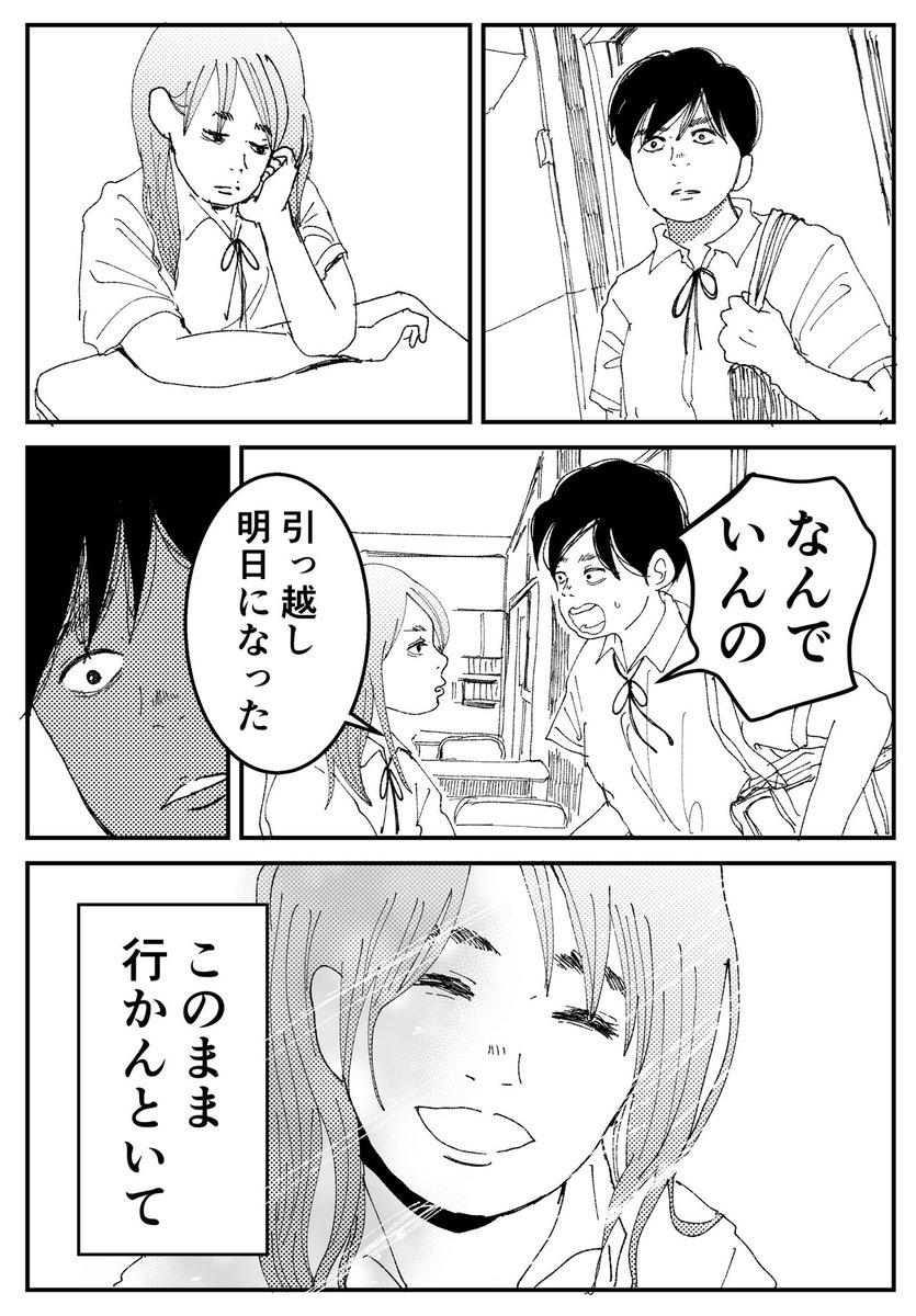 「レイコ」⑨

#コルクラボマンガ専科 
#漫画が読めるハッシュタグ 