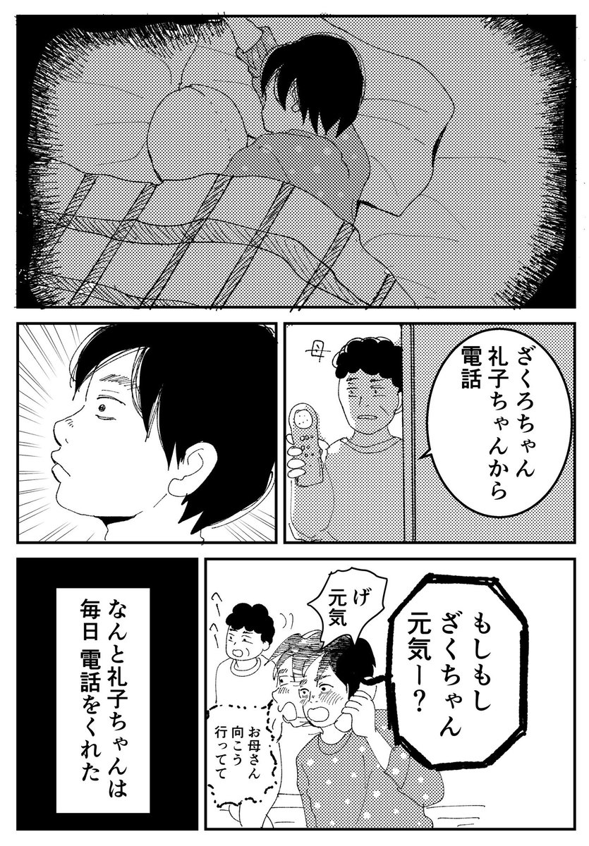 「レイコ」⑨

#コルクラボマンガ専科 
#漫画が読めるハッシュタグ 