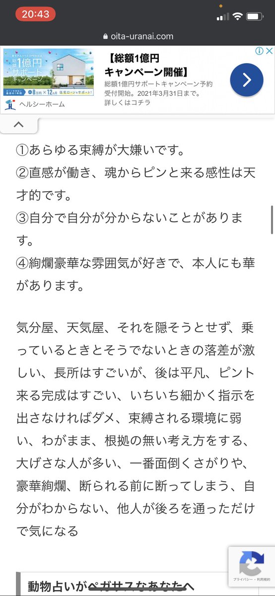 懐かしの動物占い🦄 本質はペガサス、他にも4つ動物居るみたい