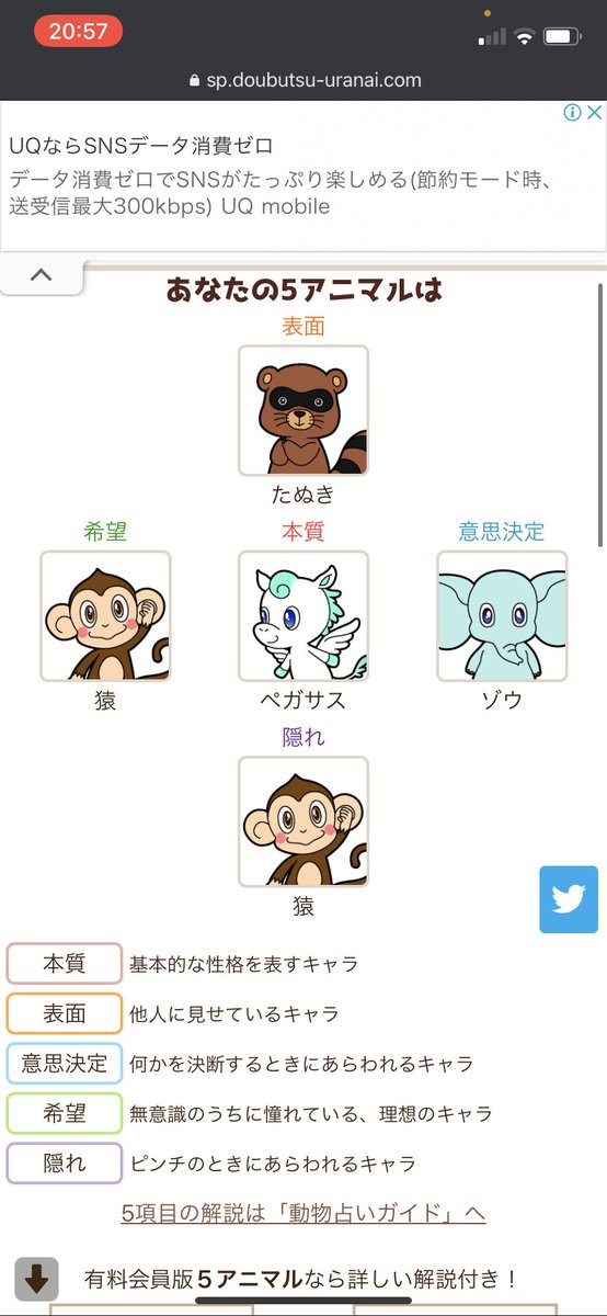 懐かしの動物占い🦄 本質はペガサス、他にも4つ動物居るみたい