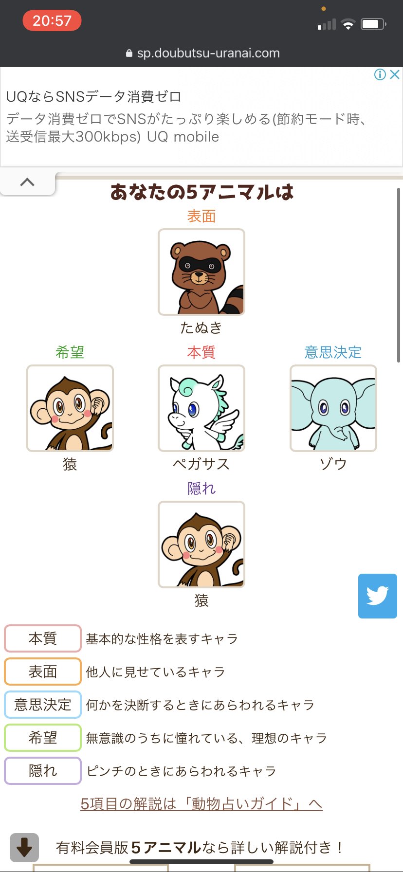 藍 Indigo Knit 懐かしの動物占い 本質はペガサス 他にも4つ動物居るみたい 面白いからやってみて またライブで話そー あなたの５アニマルは本質 ペガサス 表面 たぬき 意思決定 ゾウ 希望 猿 隠れ 猿 です Doubutsu Uranai 動物