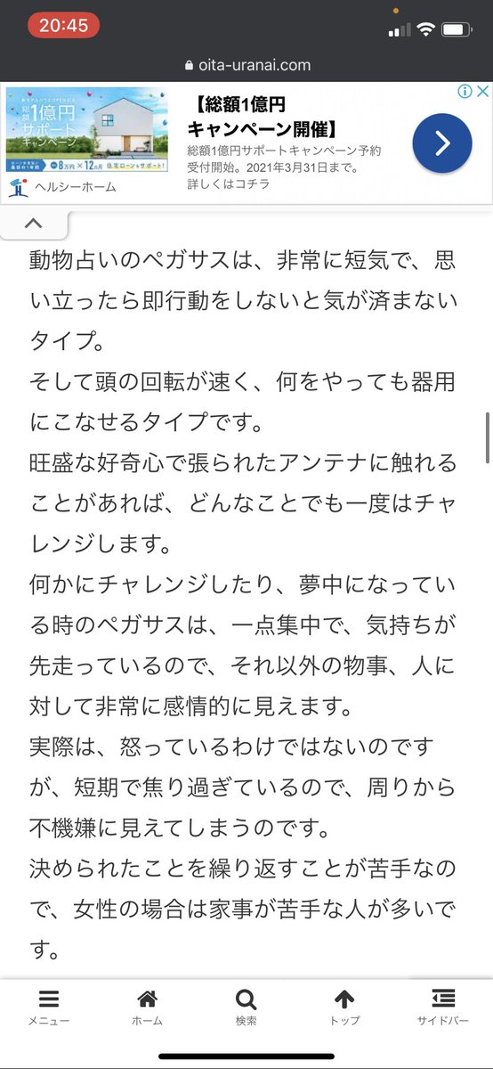 懐かしの動物占い🦄 本質はペガサス、他にも4つ動物居るみたい