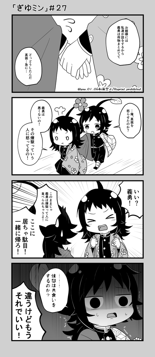 『ぎゆミン』#26~29

誤解が誤解を招く…😏

錆義、煉義 