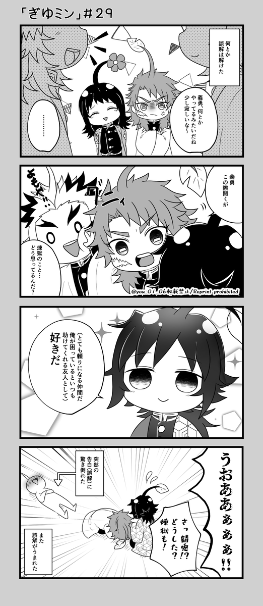 『ぎゆミン』#26~29

誤解が誤解を招く…😏

錆義、煉義 