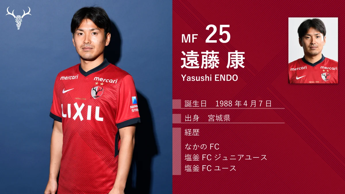 鹿島アントラーズ 2017ユニフォーム 遠藤康 サイン付き EvEmRS9UYAI8l1l?format=webp&