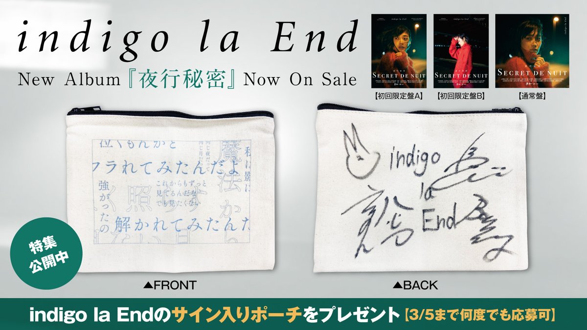 skream_japan's tweet photo. 【フォロー＆RTで応募】
indigo la Endのサイン入りポーチプレゼント。
"夜"を描いた映画のような、物語性あふれるニュー・アルバム『夜行秘密』に迫った特集公開中
【3/5まで何度でも応募可】
#indigolaEnd #夜行秘密 https://t.co/H29YzWkuUZ https://t.co/lxzdf4XpOt