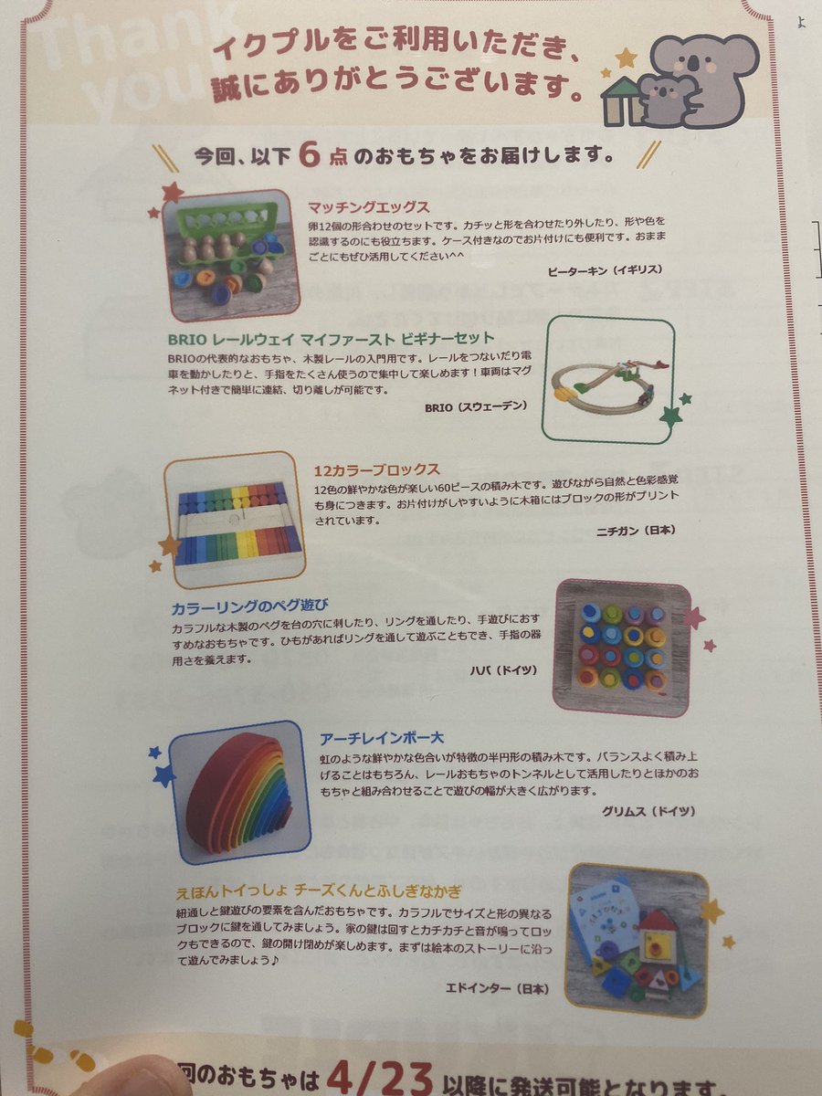 ゆん イクプル届いたぁ アーチレインボーもブリオもマッチングエッグスも入ってる これで2ヶ月お試し3000円は安い T Co Lbnoa5ew2m Twitter