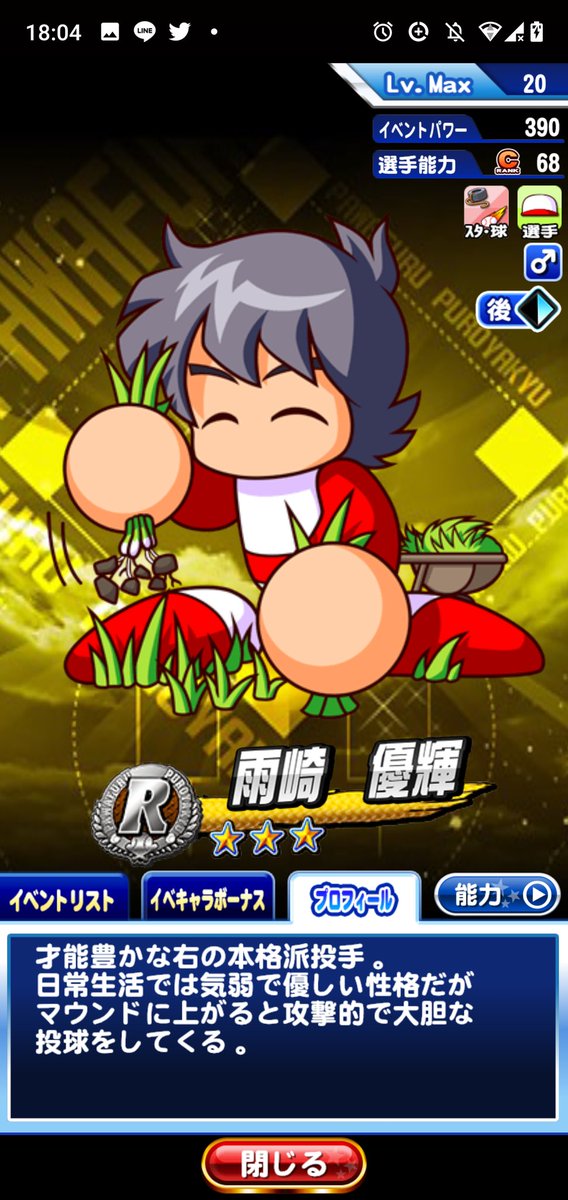 たたく2号 パワポケキャラ実装に合わせて久しぶりにパワプロアプリをやってみた 天本srと白瀬srのイラストがそれぞれ 4 天本グッド と 14 最期の日 準処だったりユウキrのでは13のミニゲーム 嗚呼抜草 と イラストだけでも原作ネタ豊富